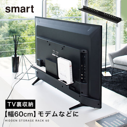smart テレビ裏ラック スマート ワイド60 ブラック.|m2